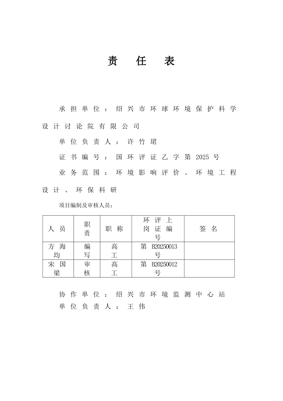 绍兴迪荡新城核心区块环评报告书简本_第3页