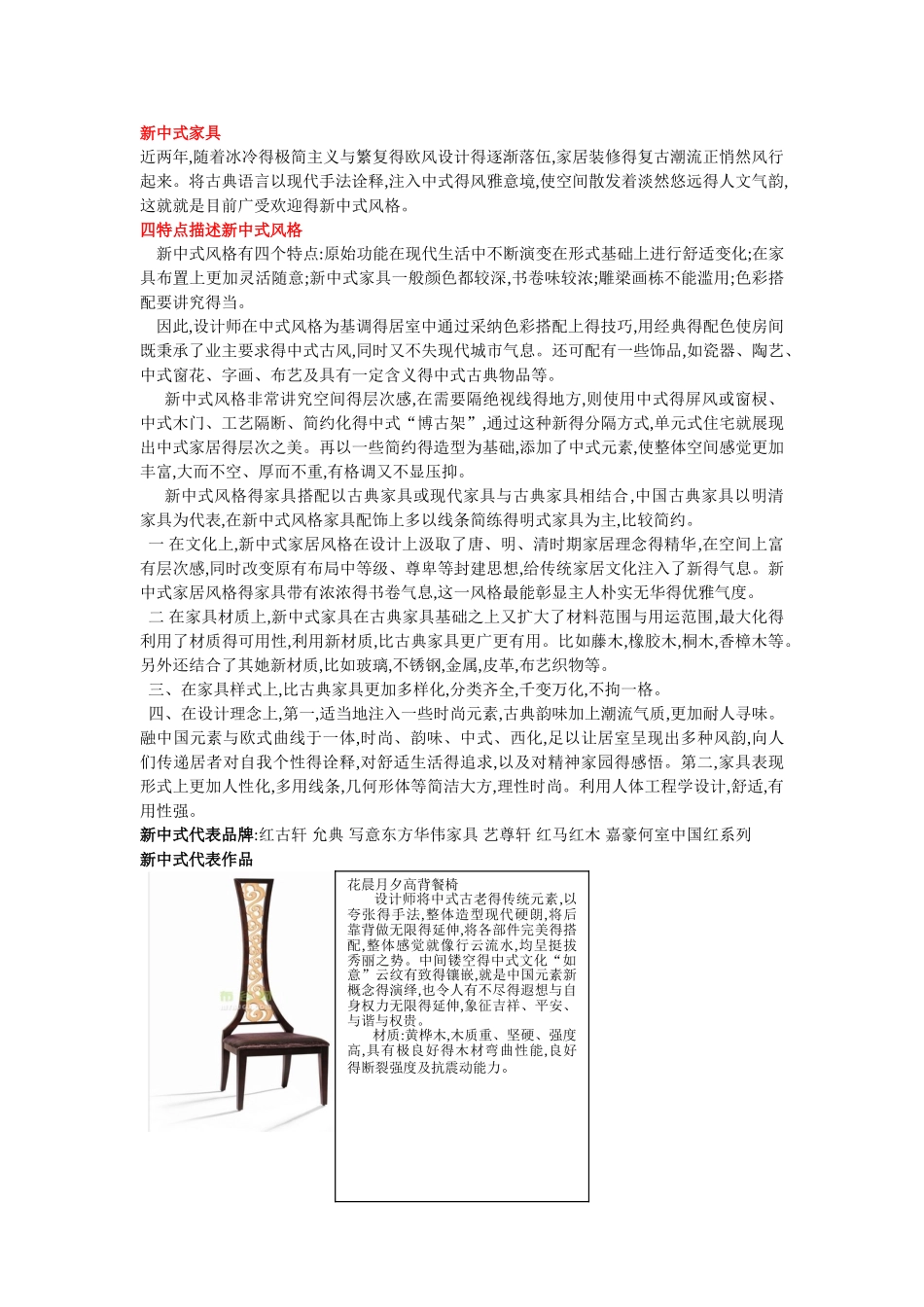 经典家具赏析_第1页