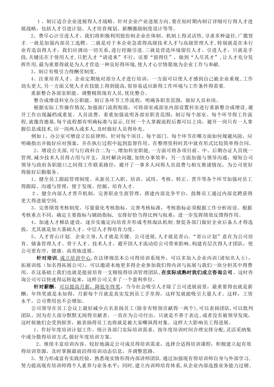 经典企业合理化建议大全_第1页