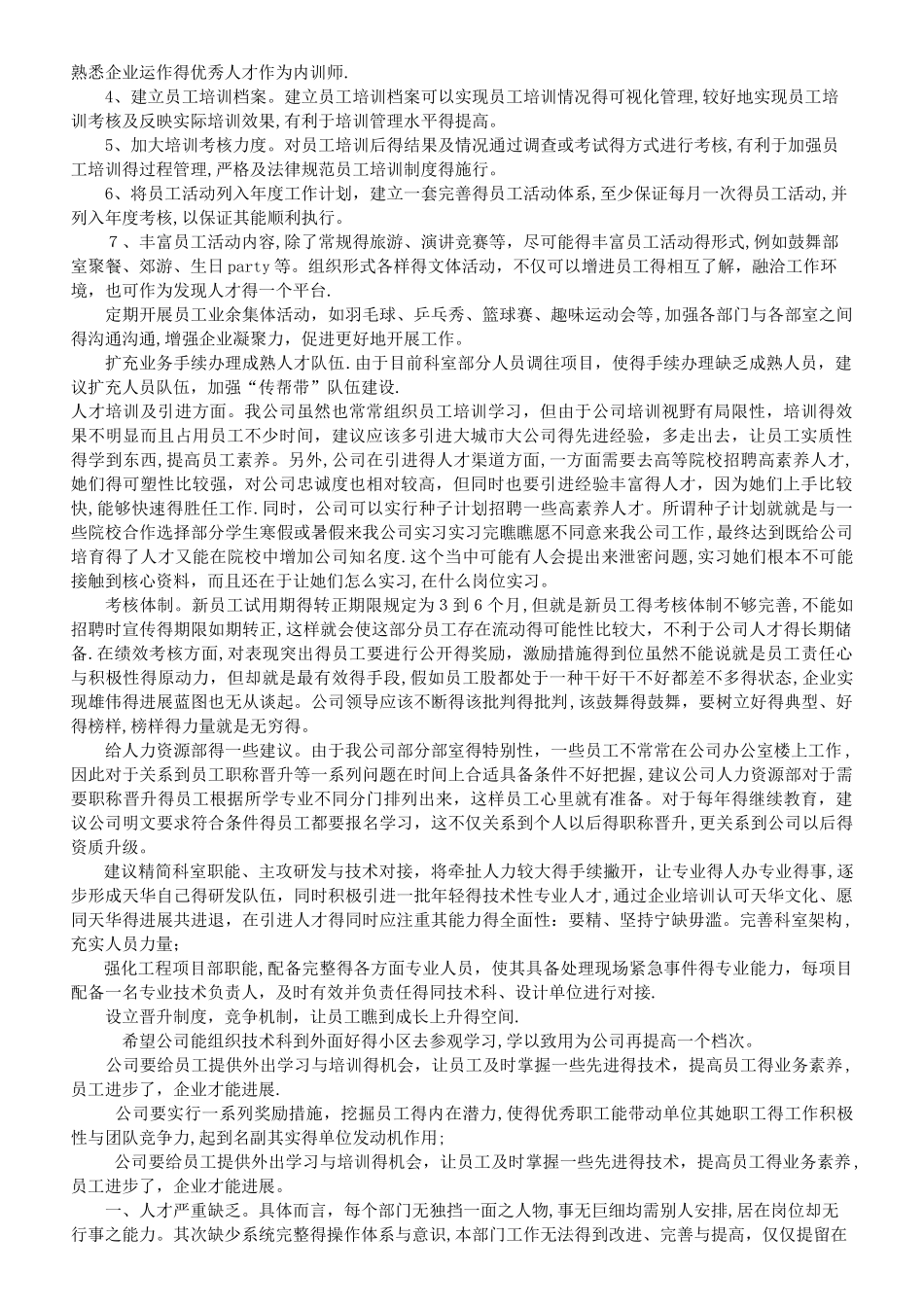 经典企业合理化建议大全_第2页