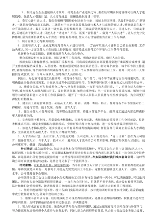 经典企业合理化建议大全