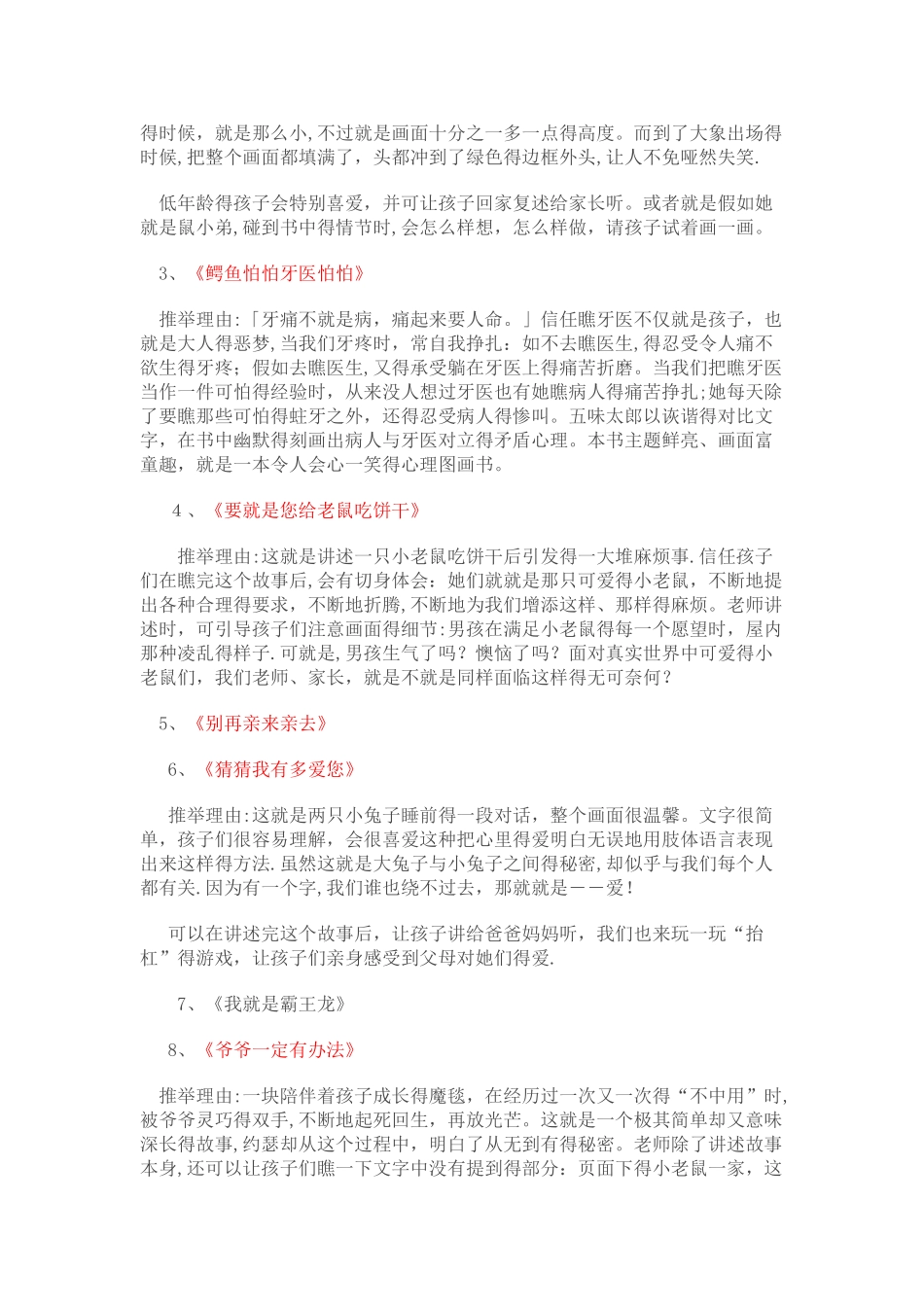 经典绘本推荐及理由_第2页