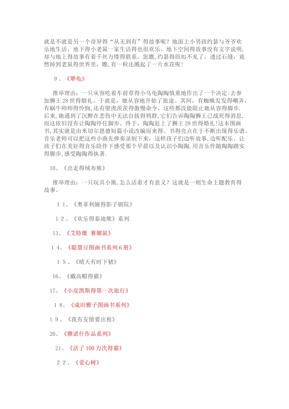 经典绘本推荐及理由_第3页