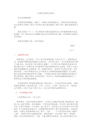 经典绘本推荐及理由