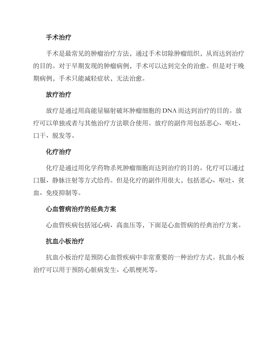 经典病理治疗方案_第2页