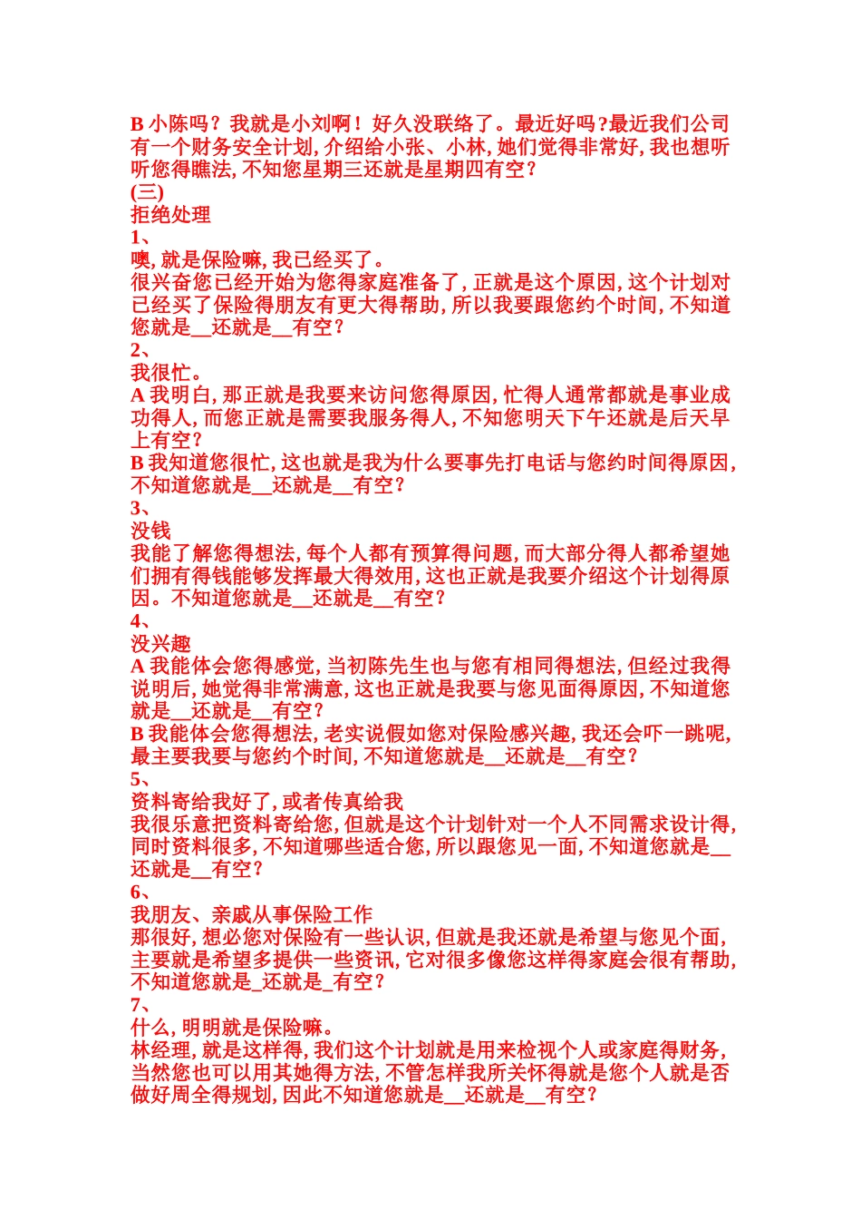 经典邀约话术_第2页