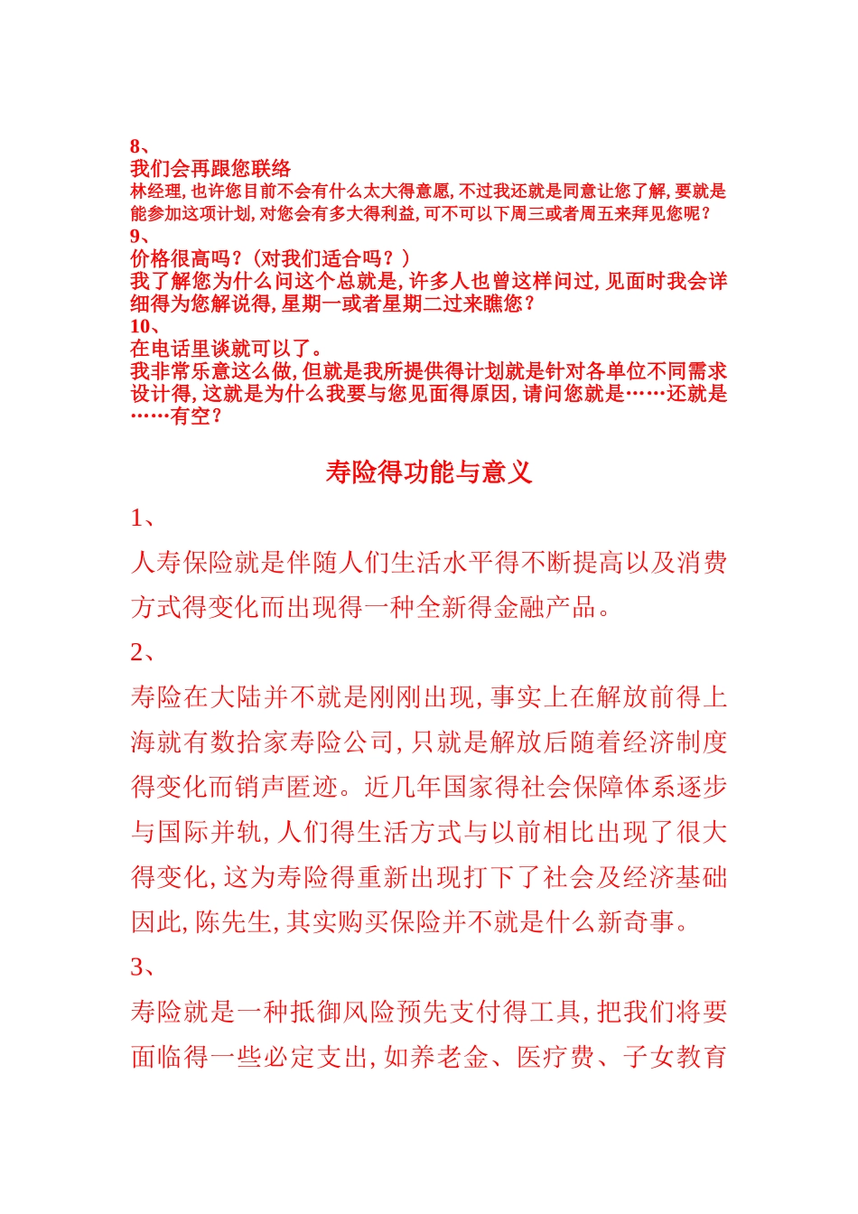 经典邀约话术_第3页