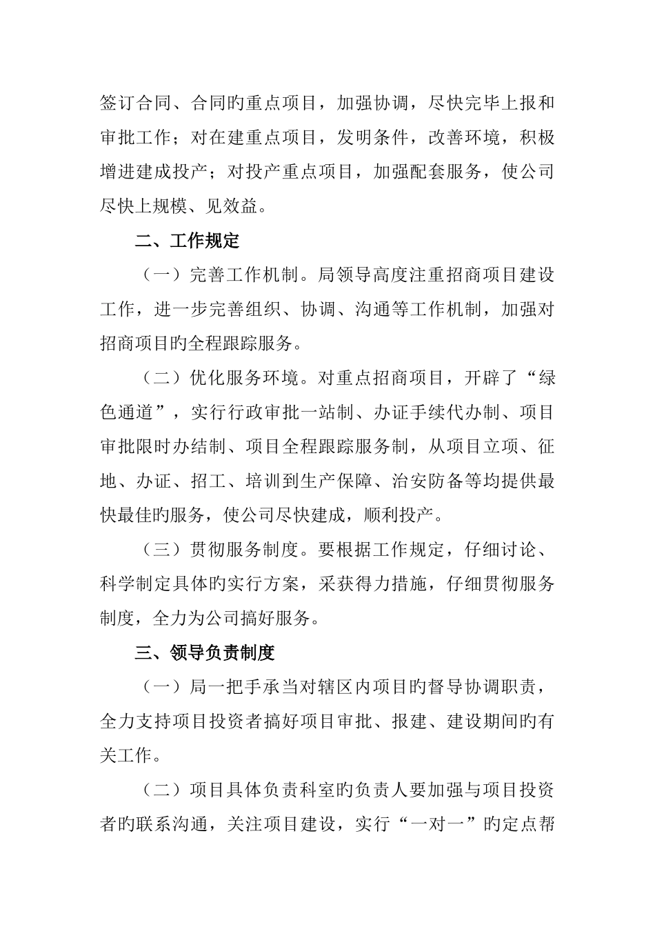 经合局招商引资项目跟踪服务制度_第2页