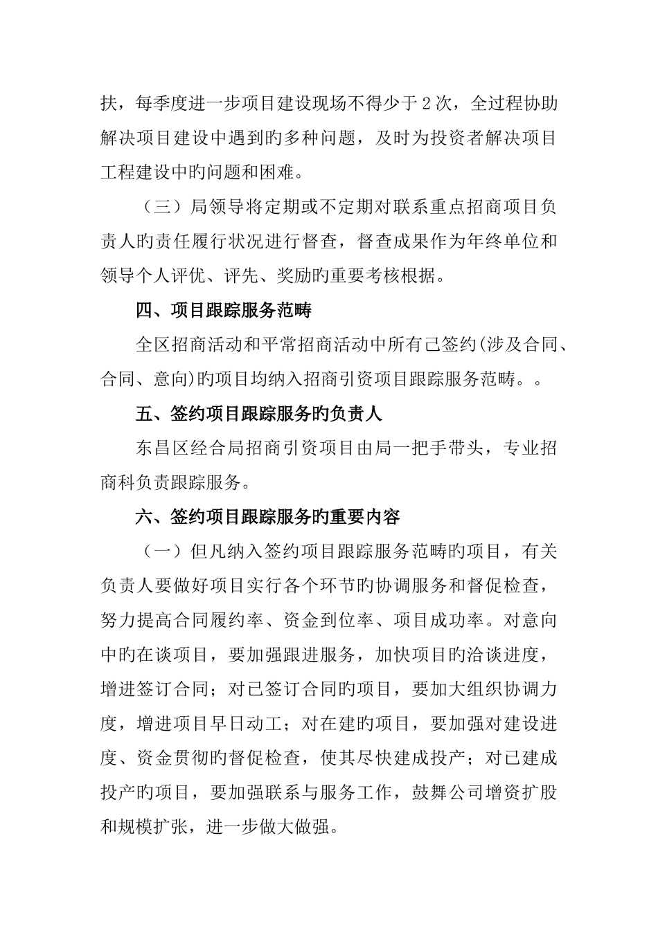 经合局招商引资项目跟踪服务制度_第3页