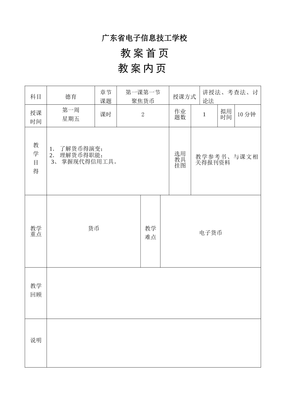 经济与政治常识教案_第1页