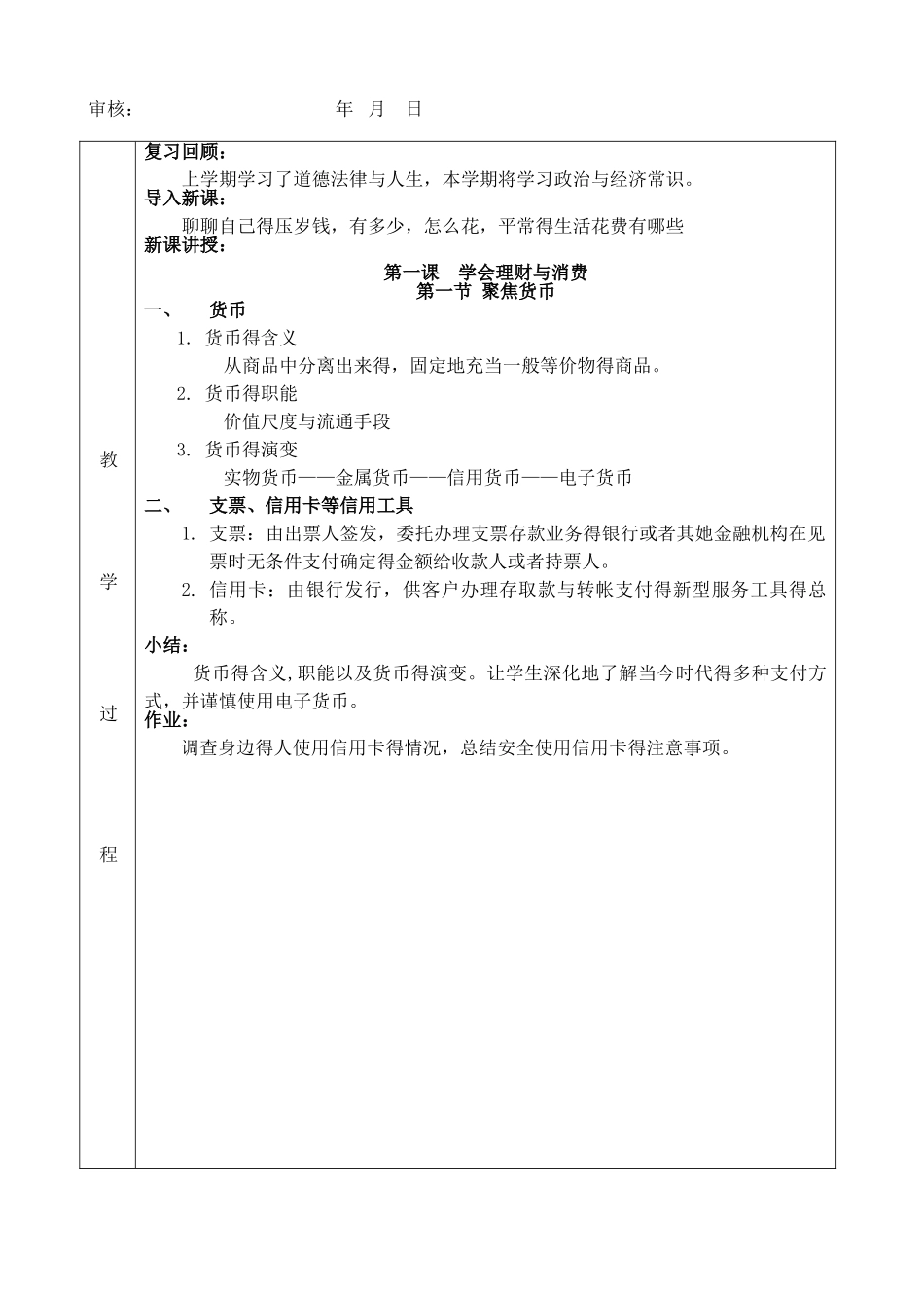 经济与政治常识教案_第2页