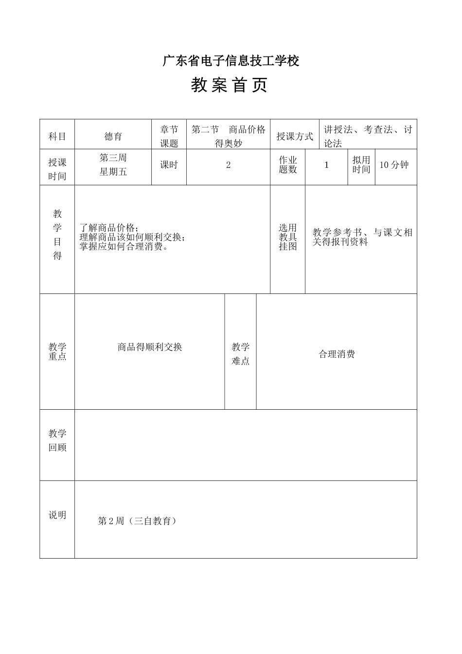 经济与政治常识教案_第3页