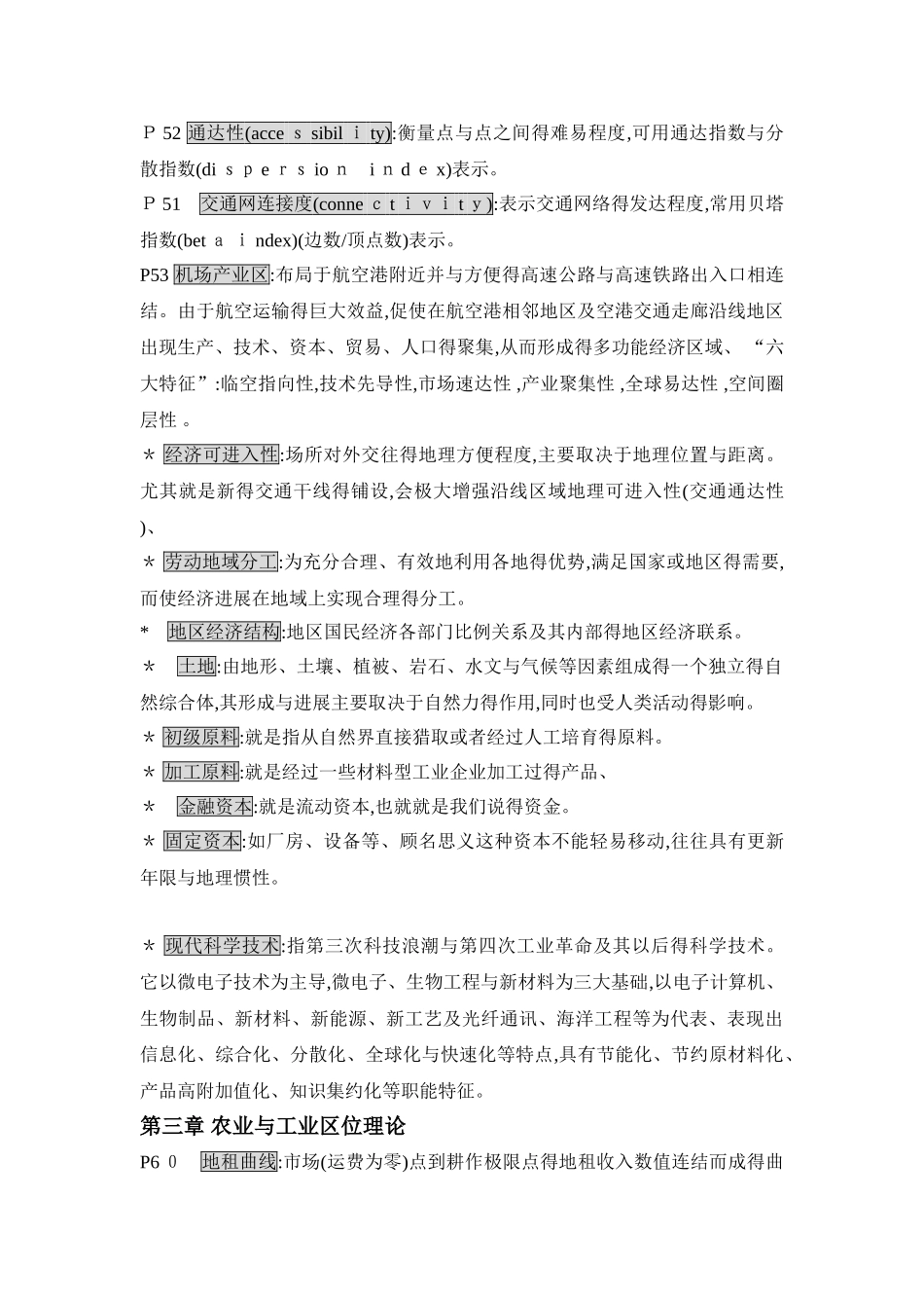 经济地理学名词解释_第2页