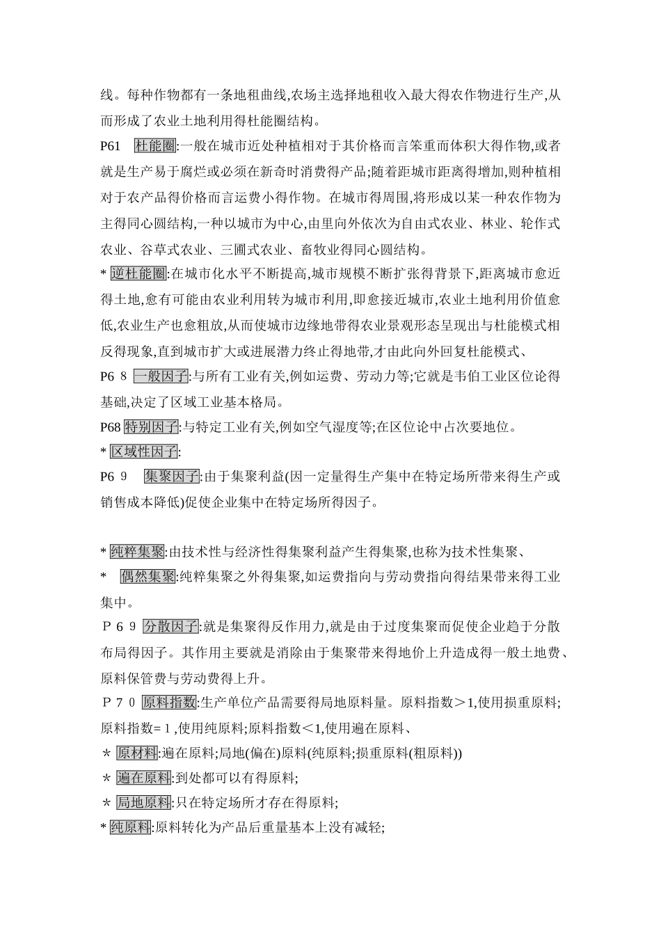 经济地理学名词解释_第3页