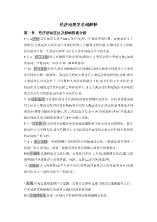 经济地理学名词解释