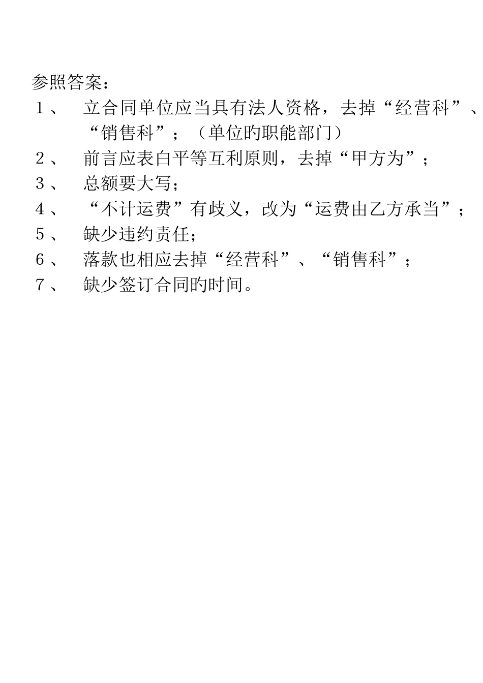 经济合同改错训练_第2页