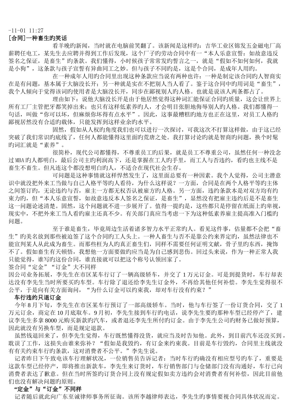 经济合同改错训练_第3页