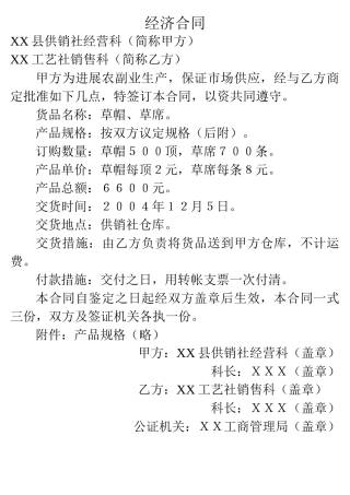 经济合同改错训练