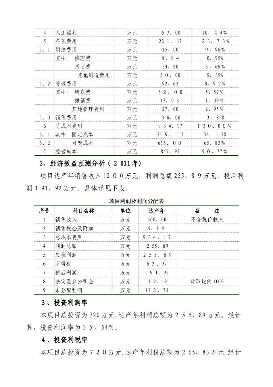 经济及社会效益分析报告_第3页