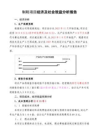 经济及社会效益分析报告