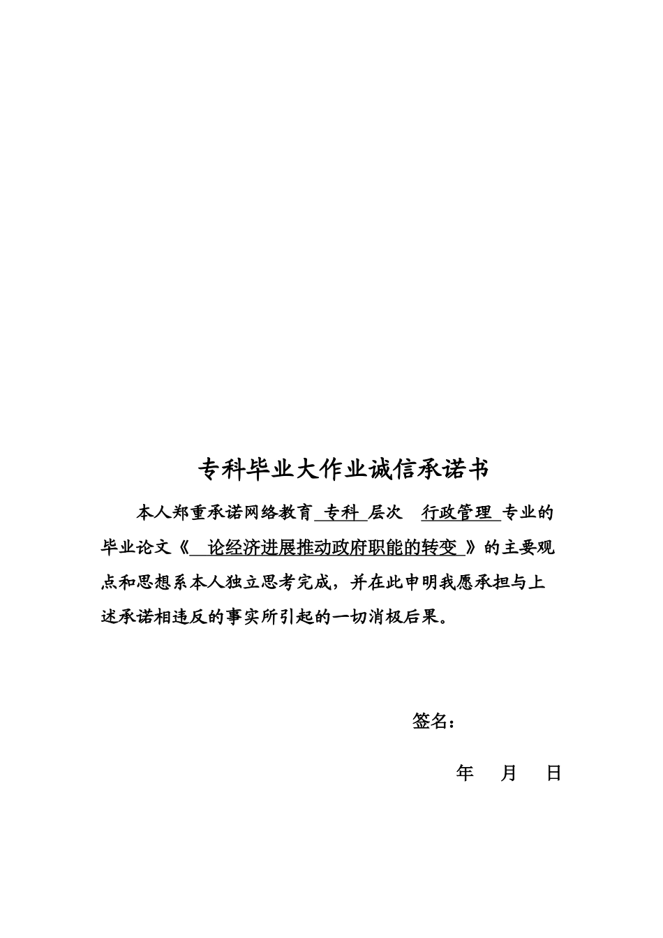 经济与行政管理.论经济发展推动政府职能的转变学士学位论文_第2页