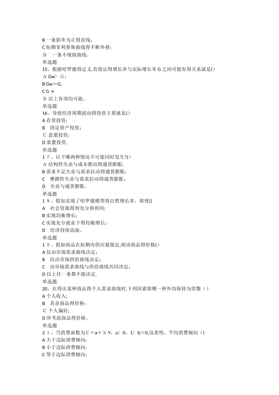 经济学作业答案_第3页