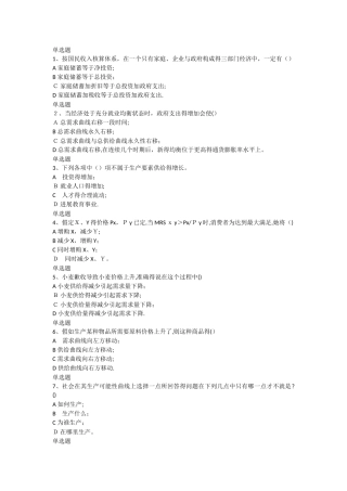 经济学作业答案