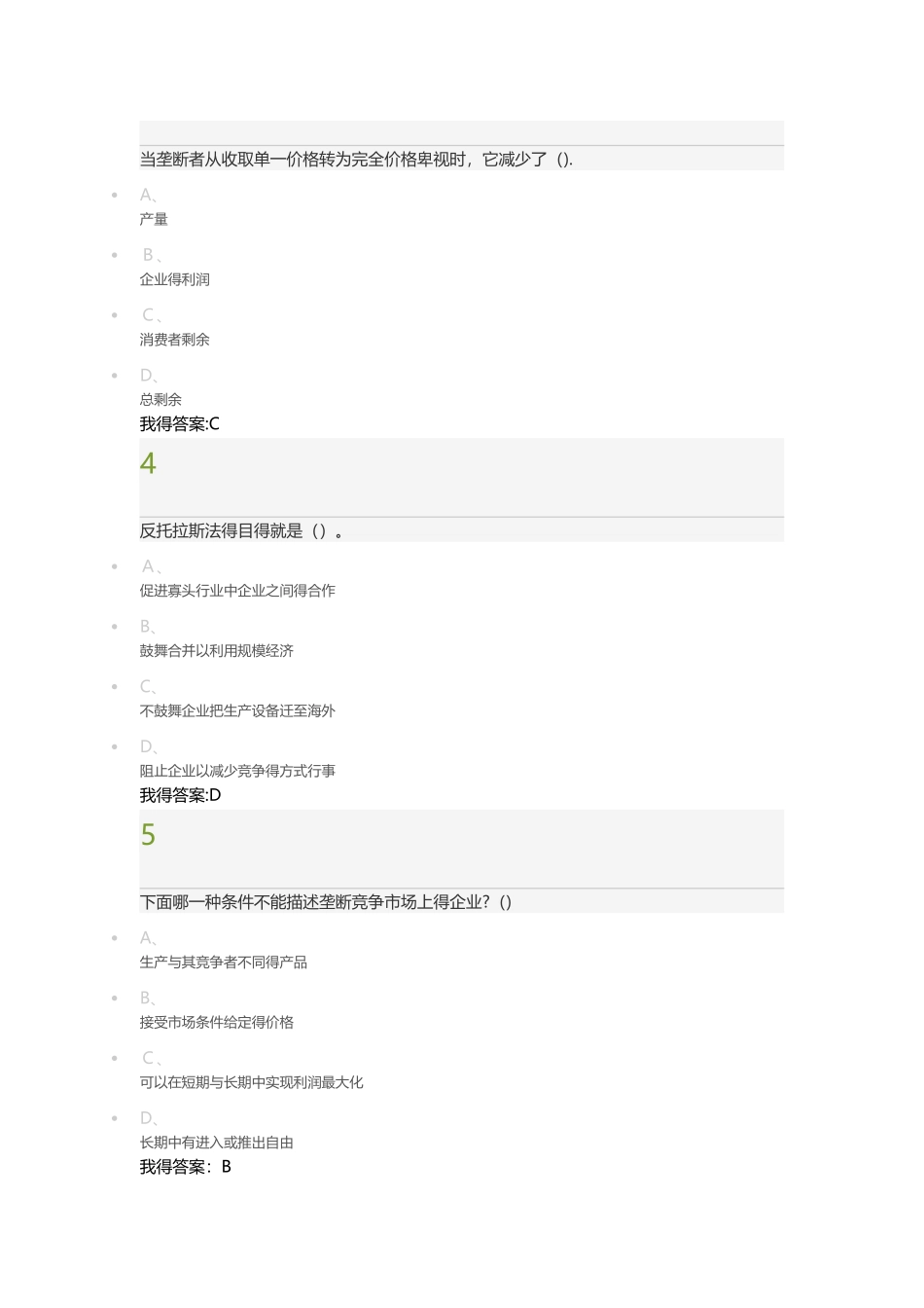 经济学原理上中国故事期末答案_第2页