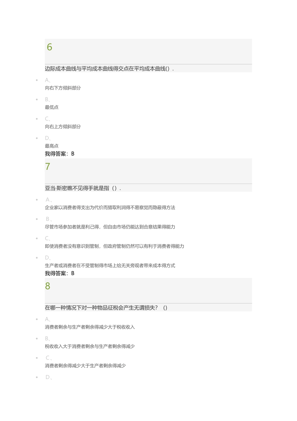经济学原理上中国故事期末答案_第3页