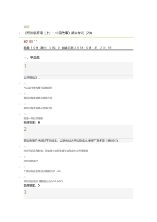 经济学原理上中国故事期末答案