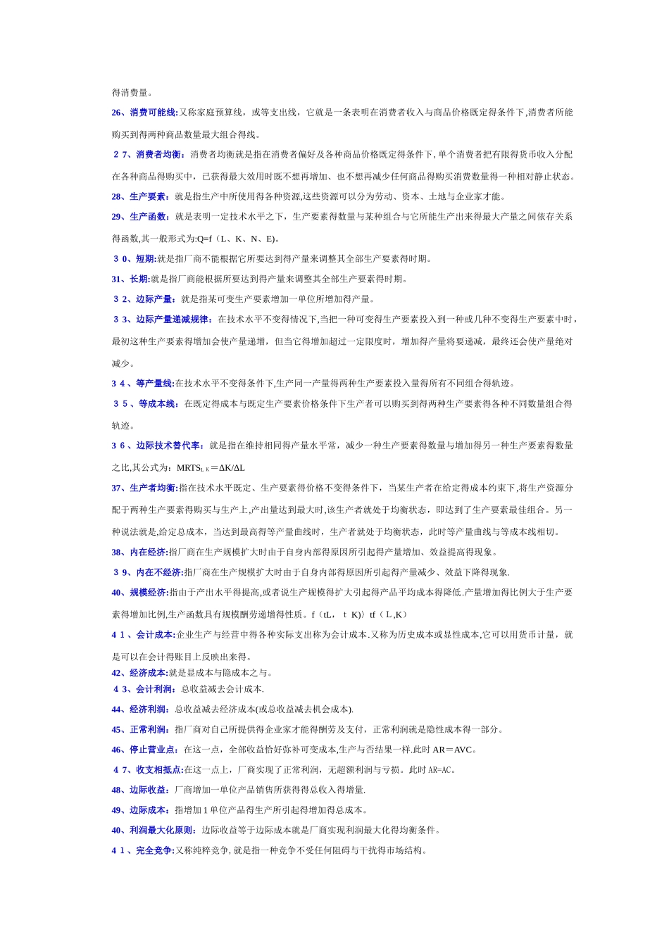 经济学原理名词解释_第2页
