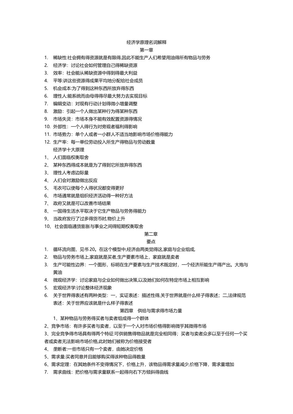 经济学原理知识点总结_第1页