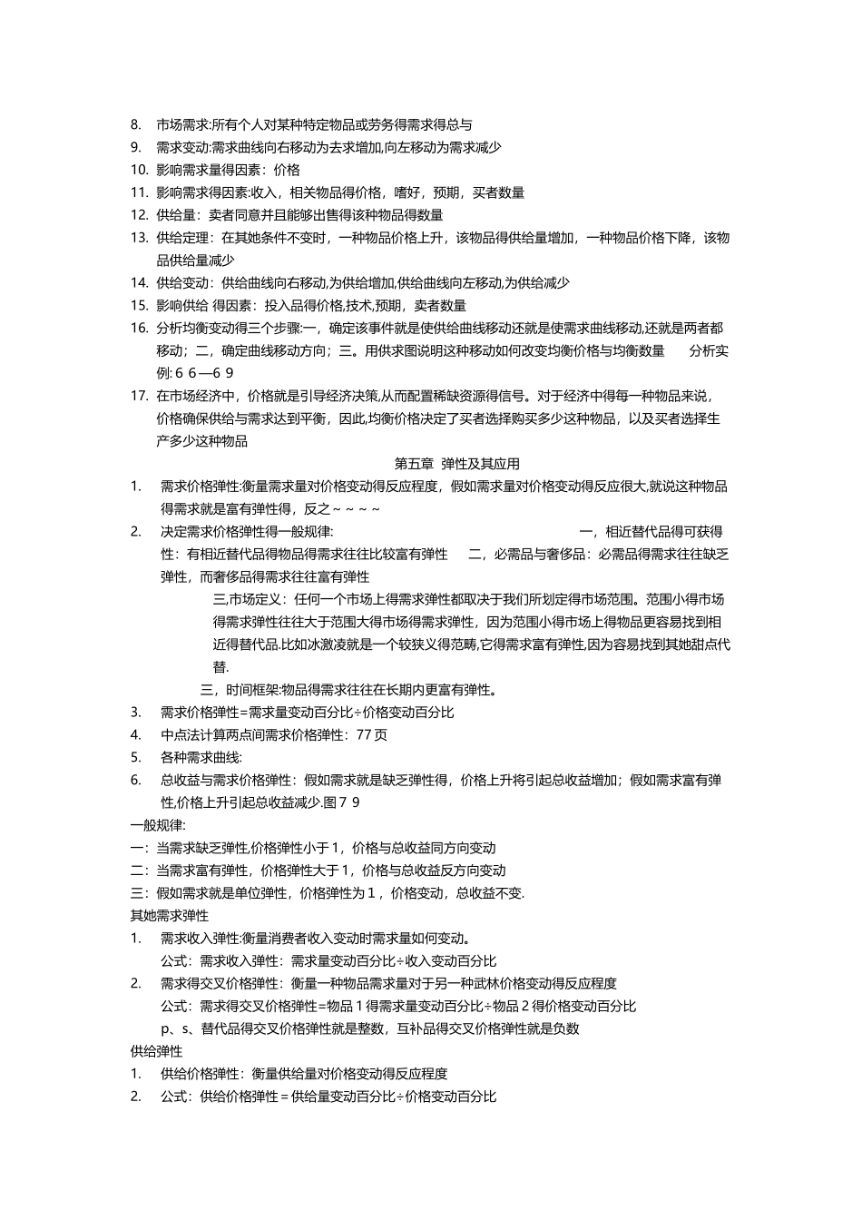 经济学原理知识点总结_第2页