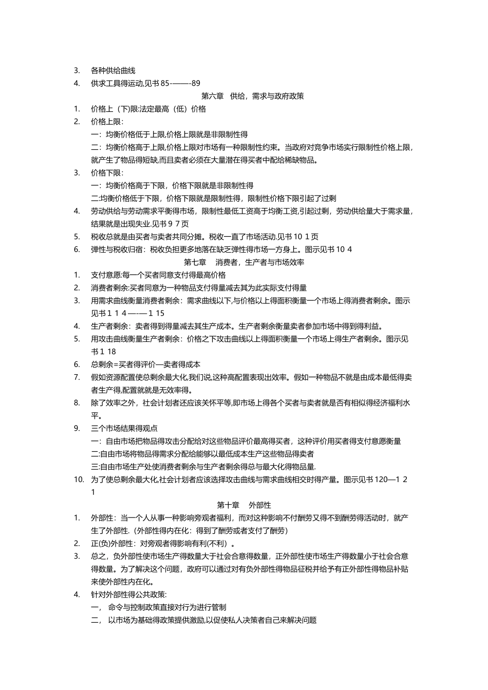 经济学原理知识点总结_第3页