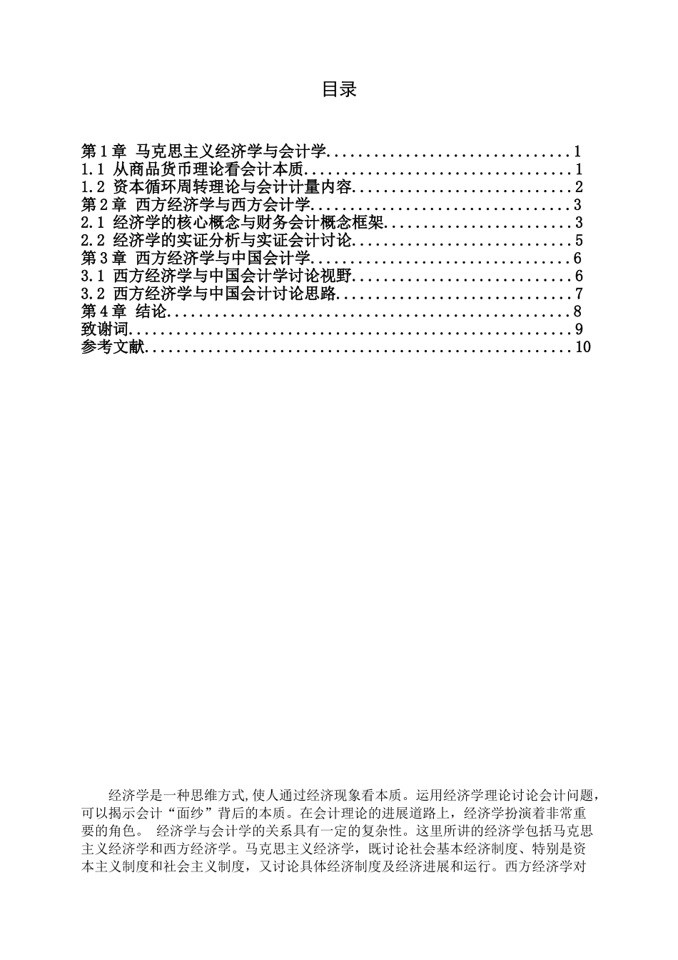 经济学视野中的会计学大学论文_第3页