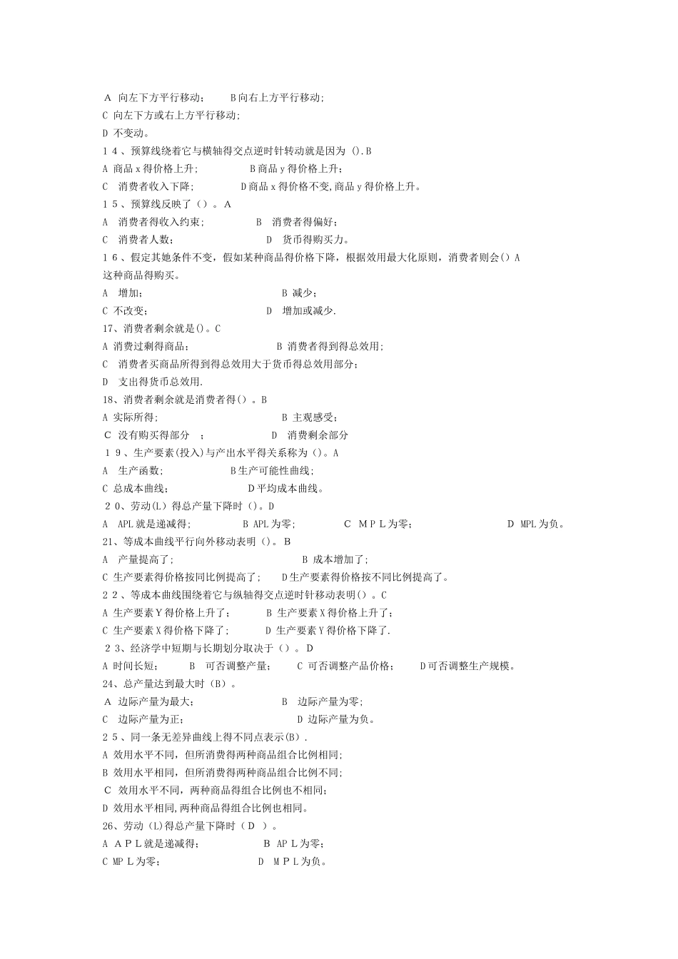 经济学基础试题答案_第2页