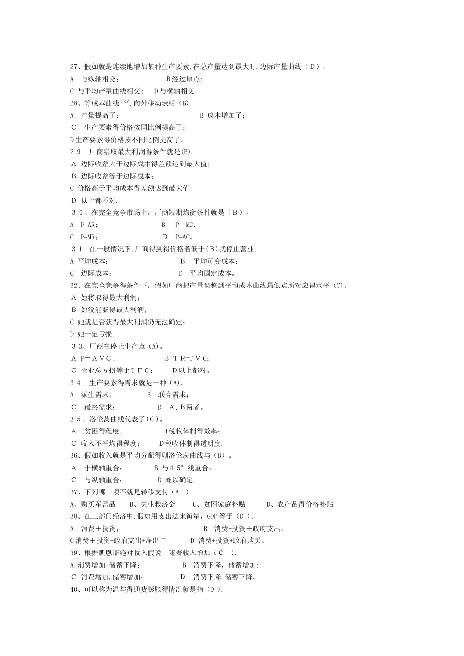 经济学基础试题答案_第3页