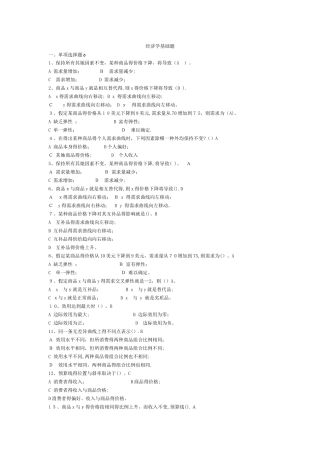 经济学基础试题答案