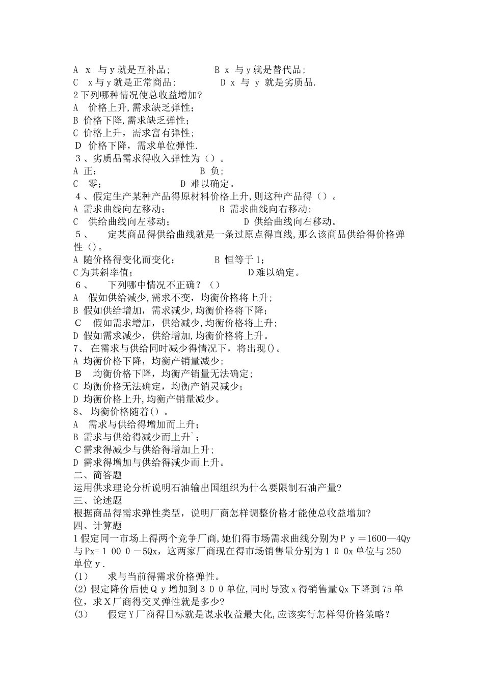 经济学练习及答案_第2页