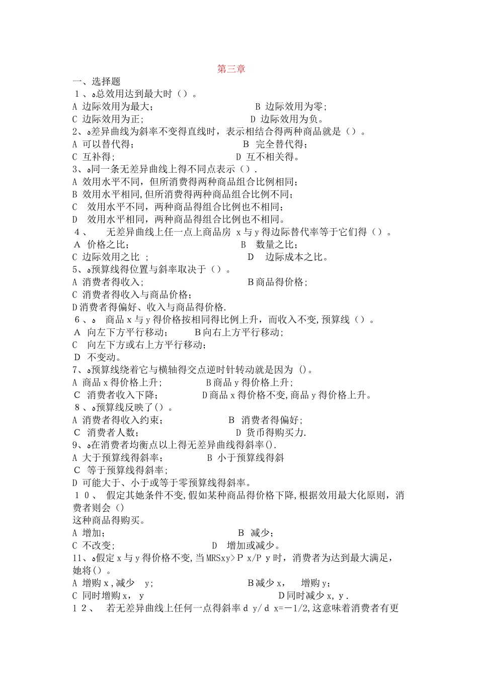 经济学练习及答案_第3页