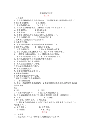 经济学练习及答案