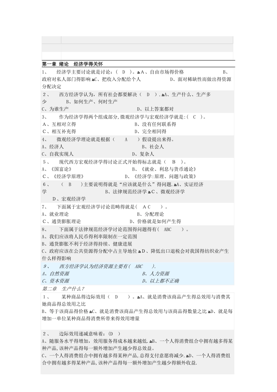 经济学原理随堂练习及答案_第1页