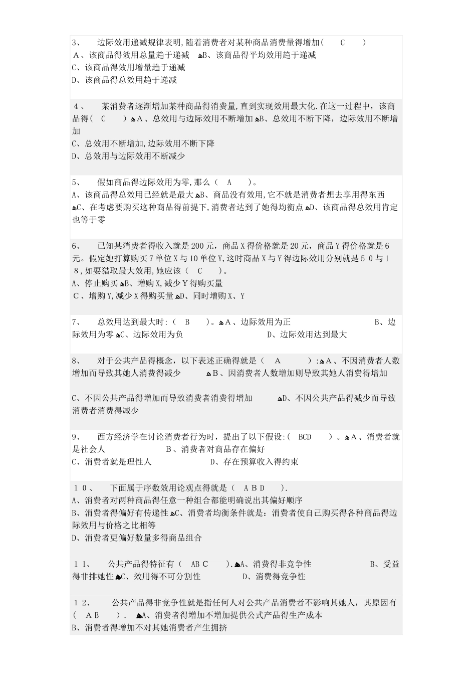 经济学原理随堂练习及答案_第2页