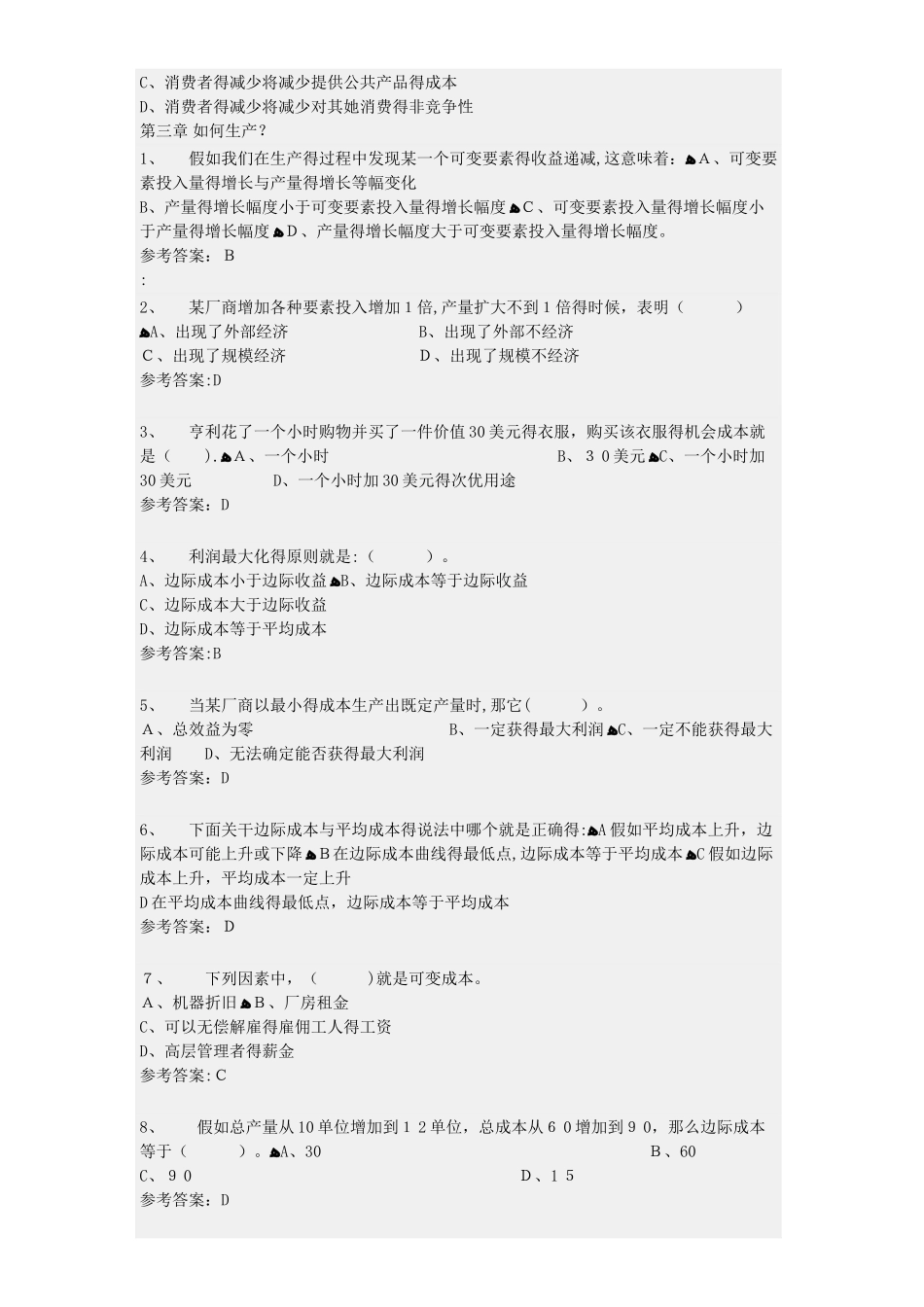 经济学原理随堂练习及答案_第3页