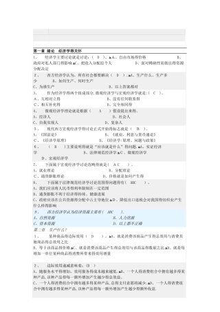 经济学原理随堂练习及答案