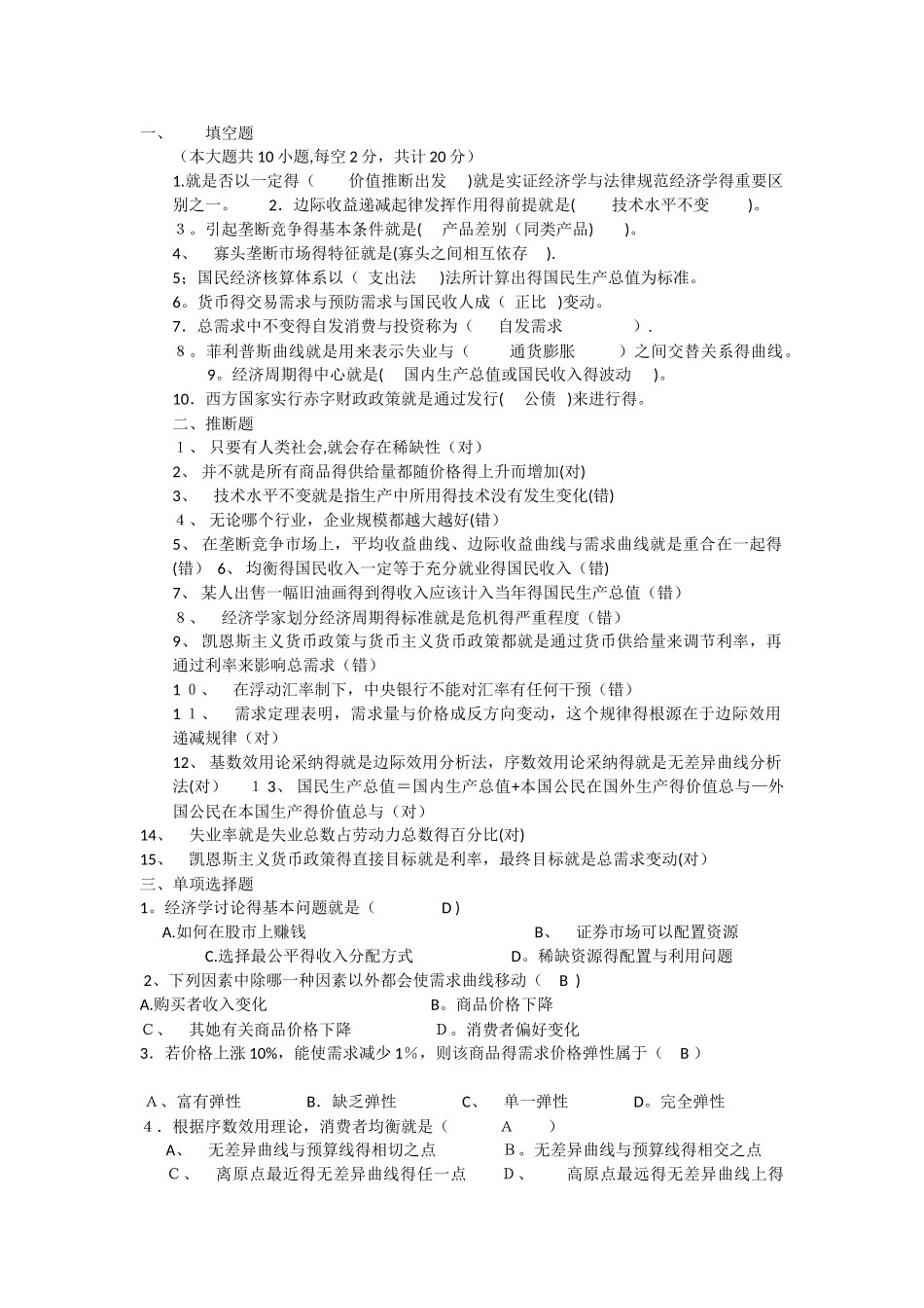 经济学原理试题_第1页