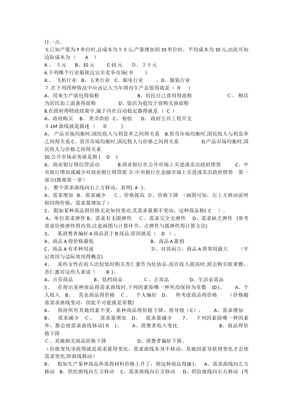 经济学原理试题_第2页