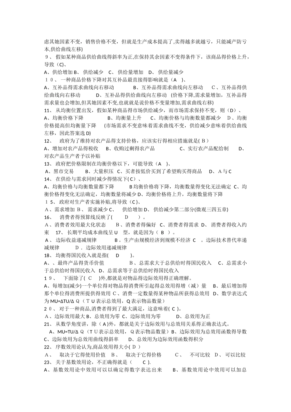 经济学原理试题_第3页