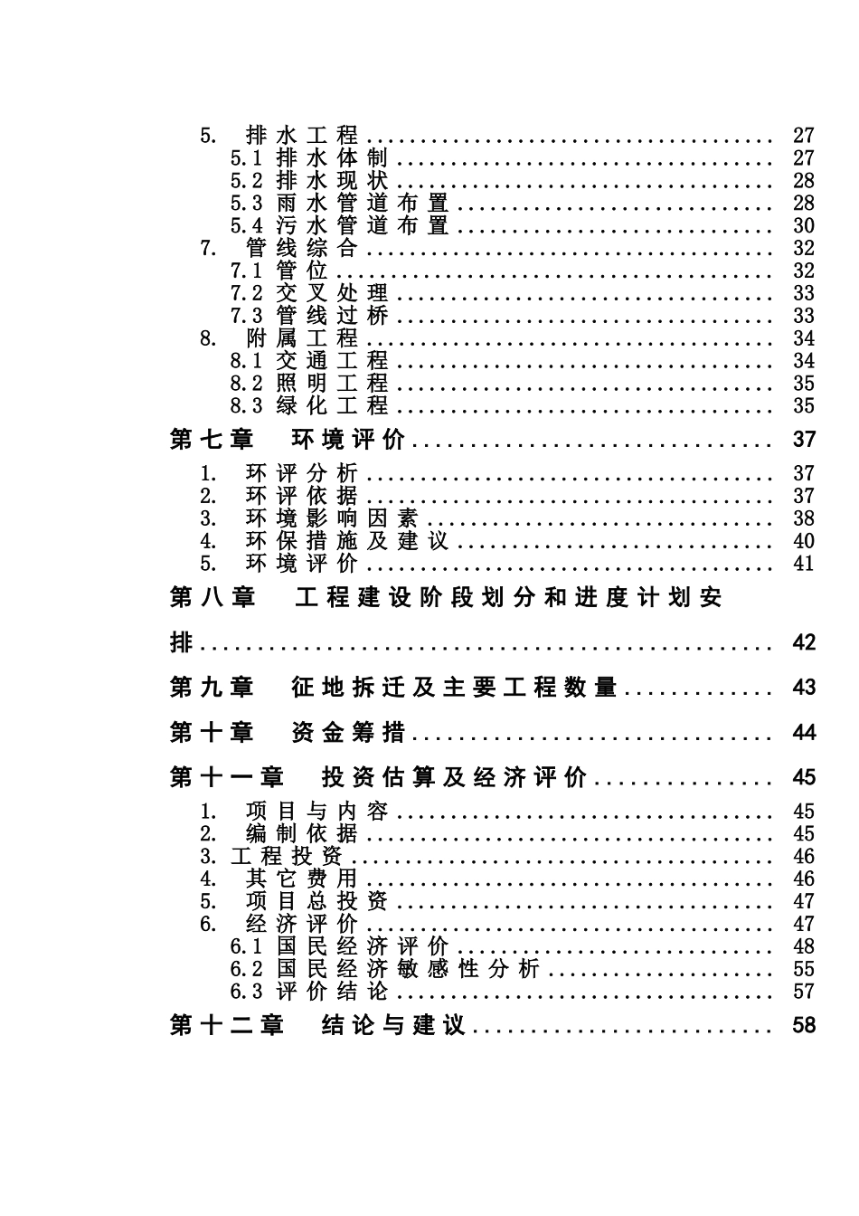 经济开发试验区工业园区市政工程项目可行性研究报告_第3页