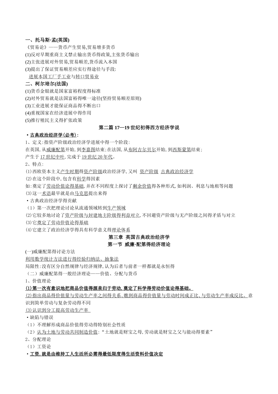 经济学说史教程重点_第2页